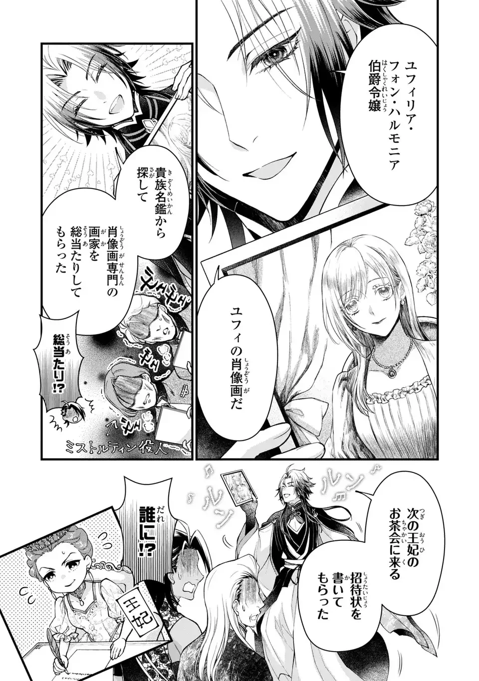 梟と番様 第2話 - 27