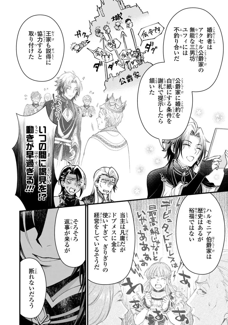 梟と番様 第2話 - 28