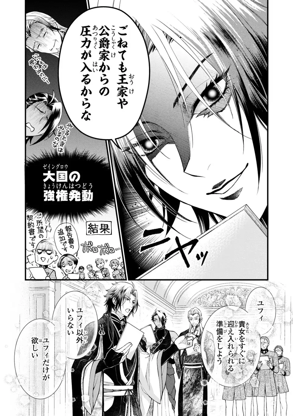 梟と番様 第2話 - 29