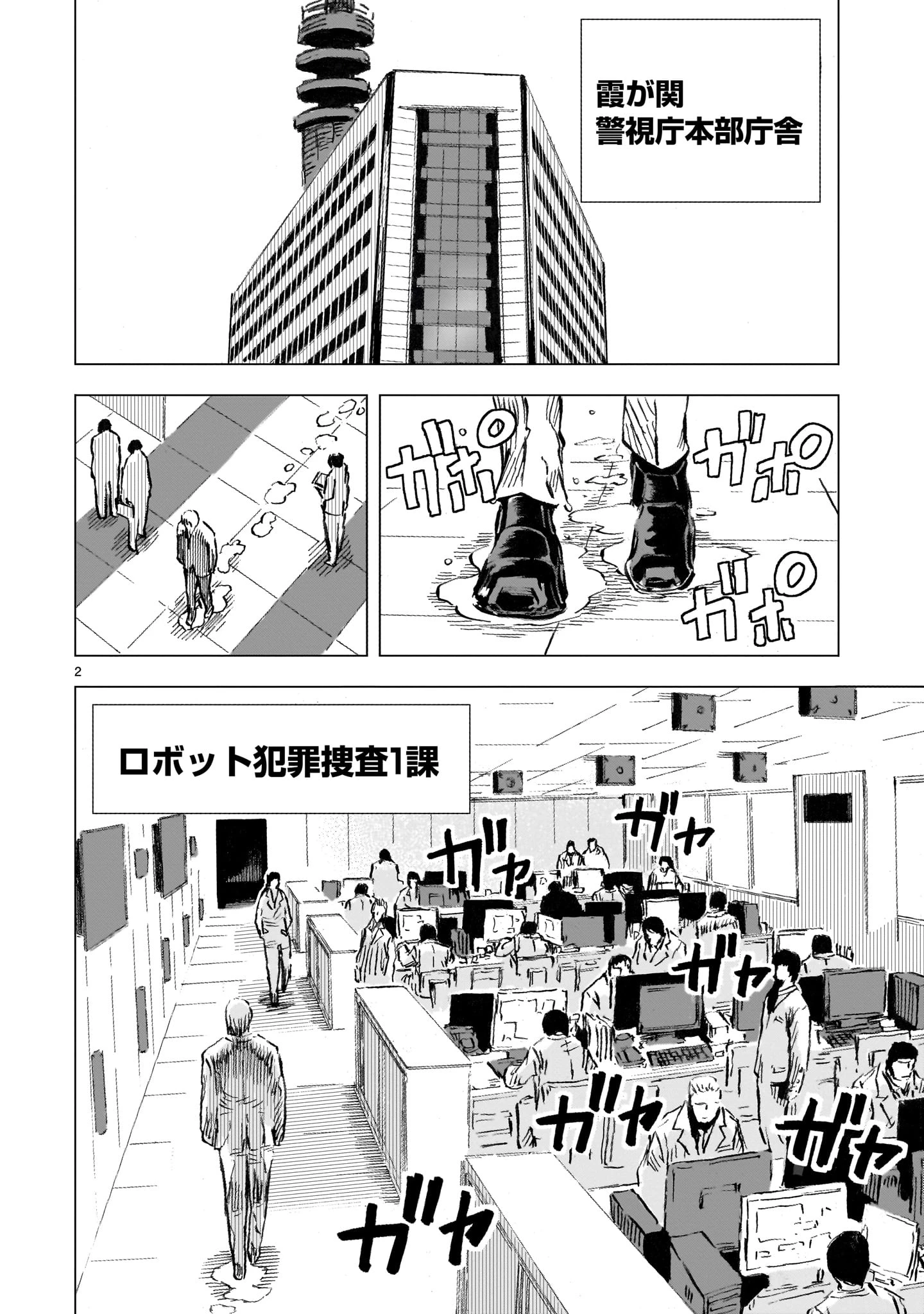 大昭和ロボット捜査線 第4話 - 2