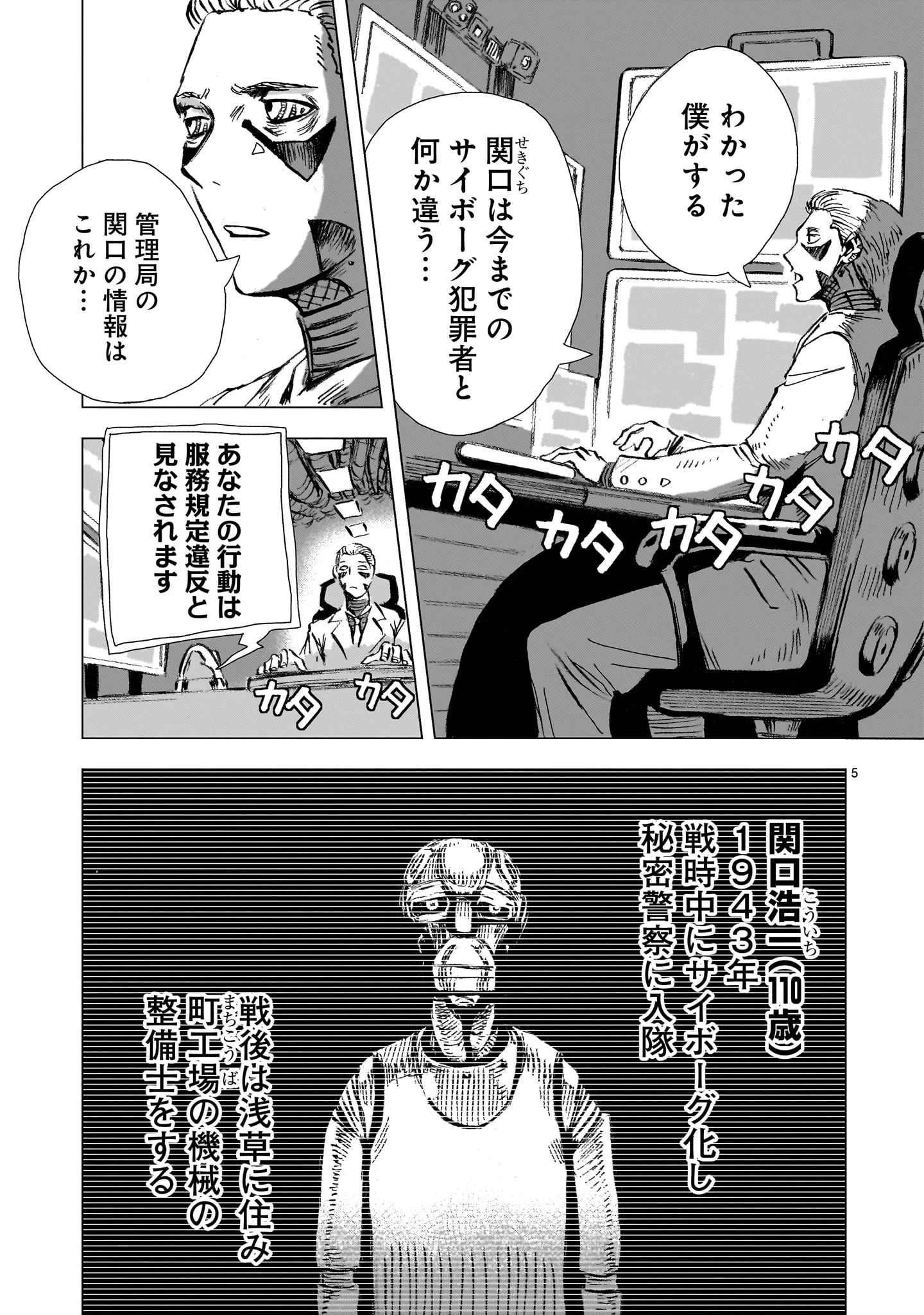 大昭和ロボット捜査線 第4話 - 5