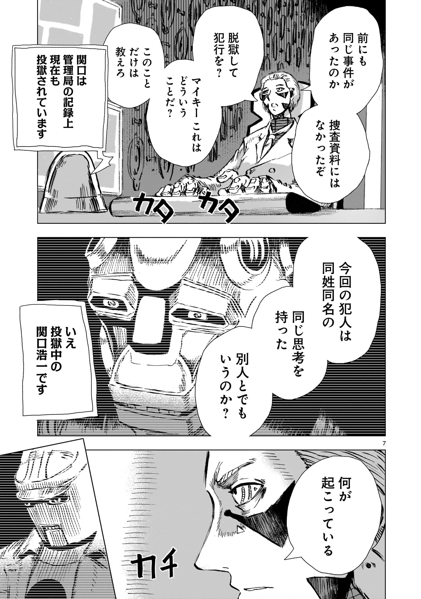 大昭和ロボット捜査線 第4話 - 7