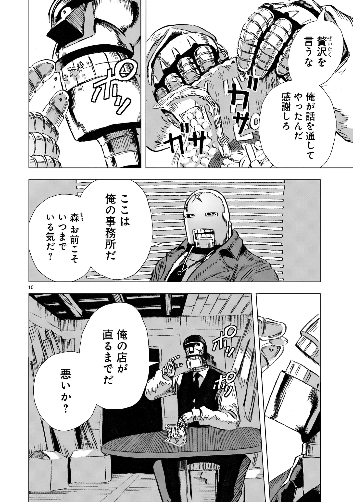 大昭和ロボット捜査線 第4話 - 10