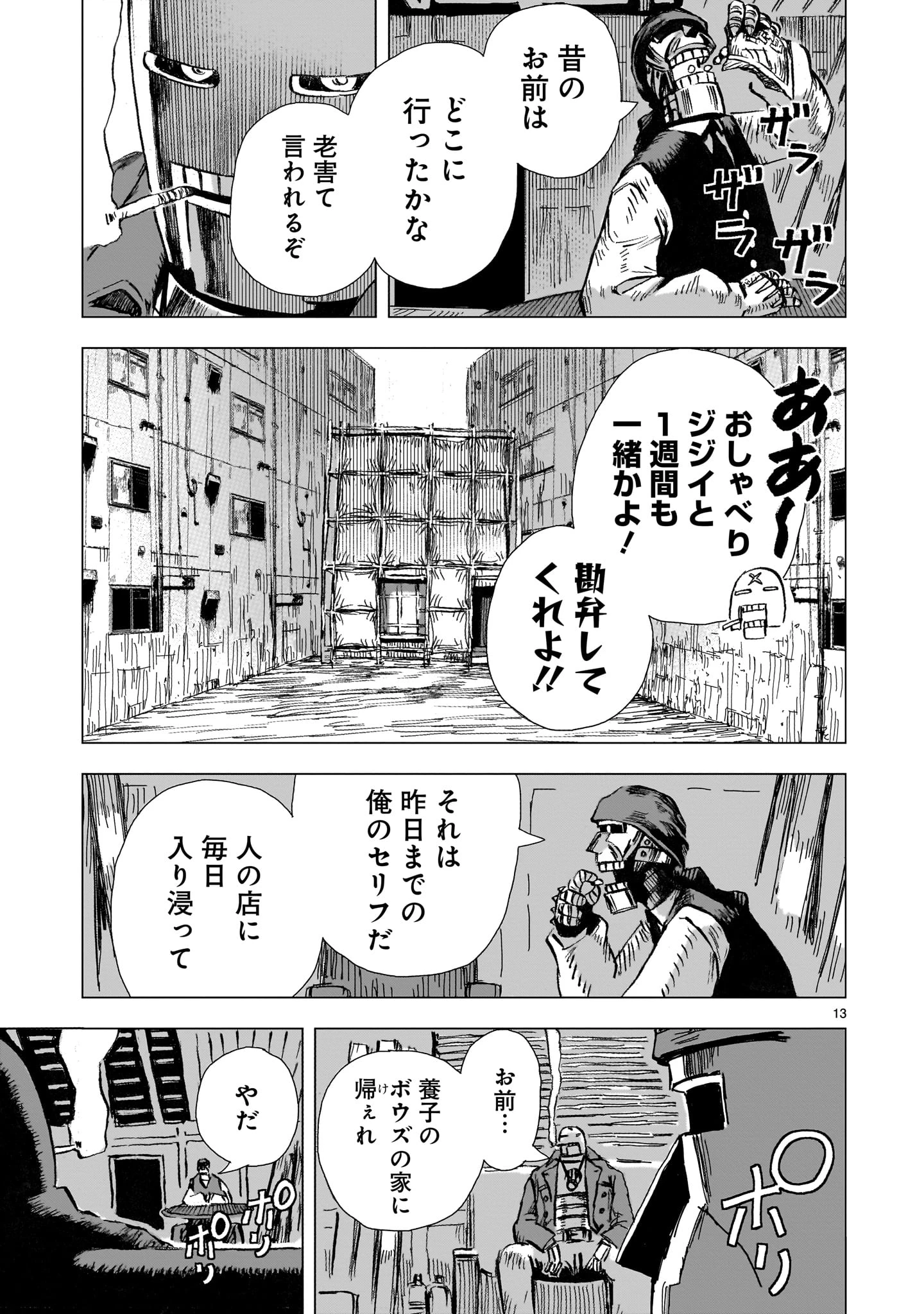 大昭和ロボット捜査線 第4話 - 13