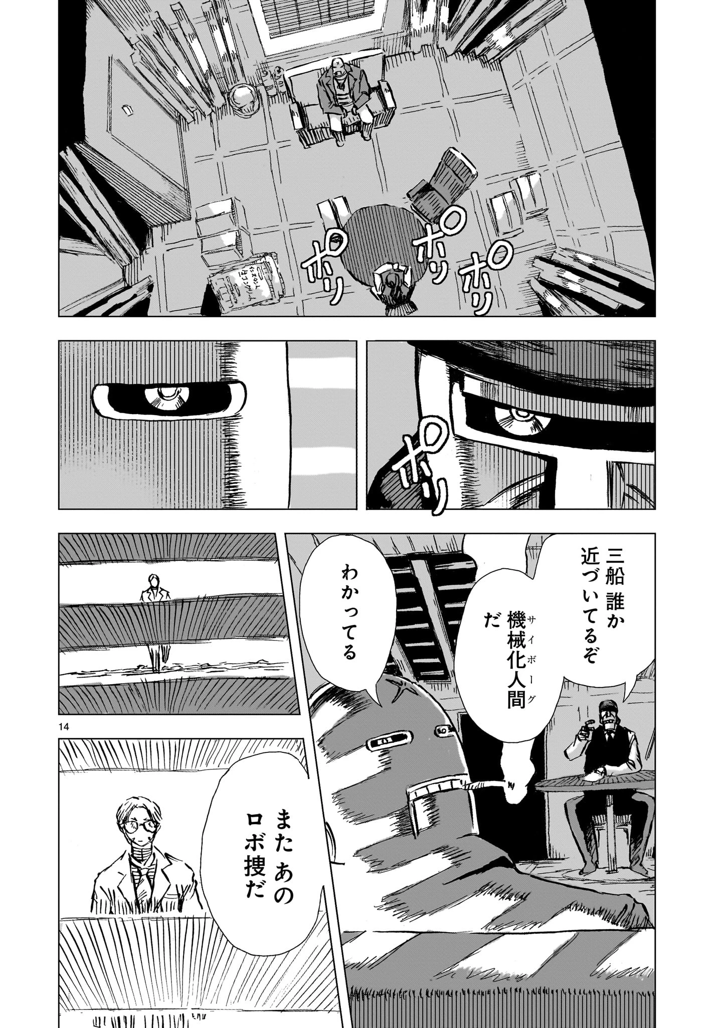 大昭和ロボット捜査線 第4話 - 14