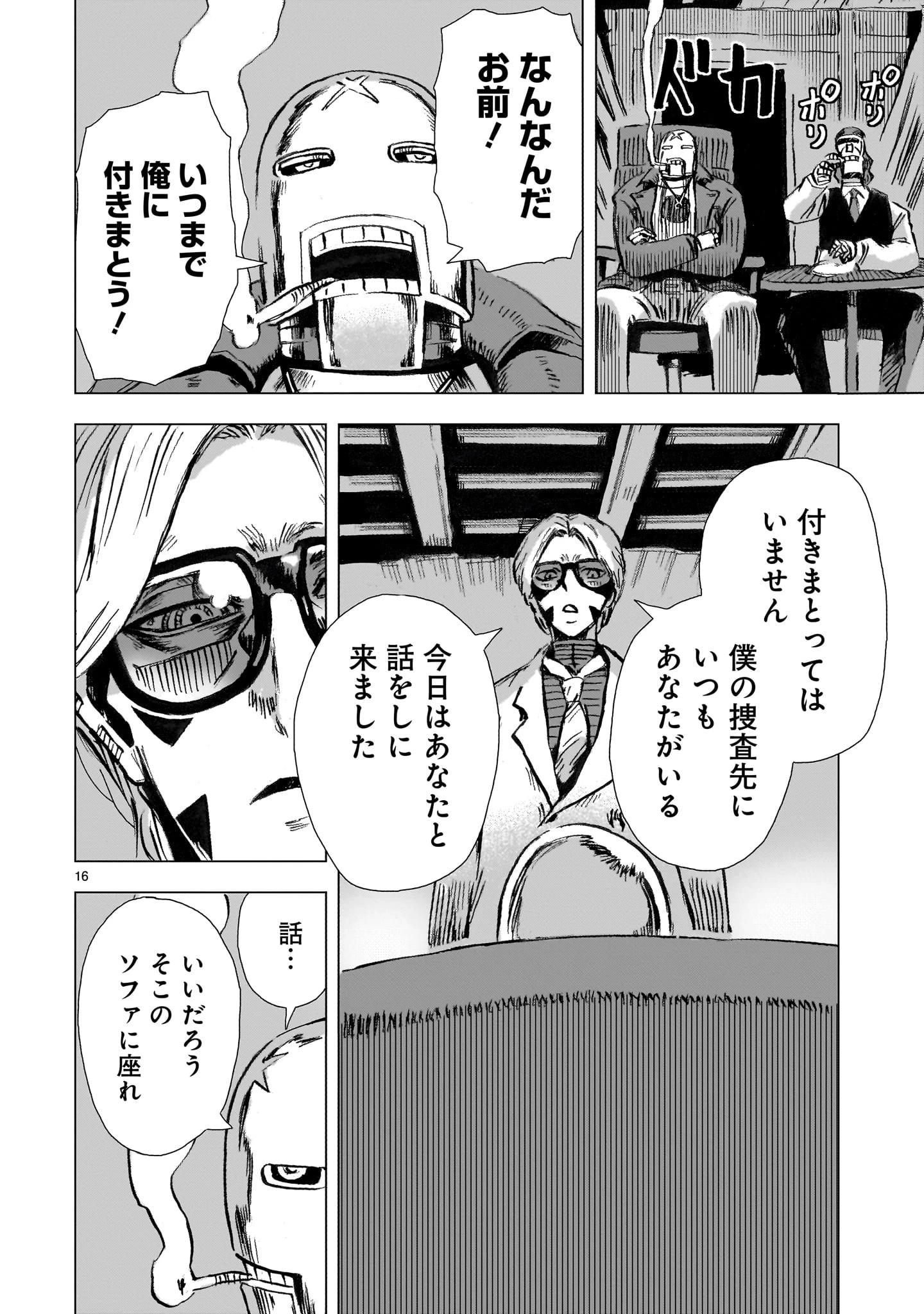 大昭和ロボット捜査線 第4話 - 16