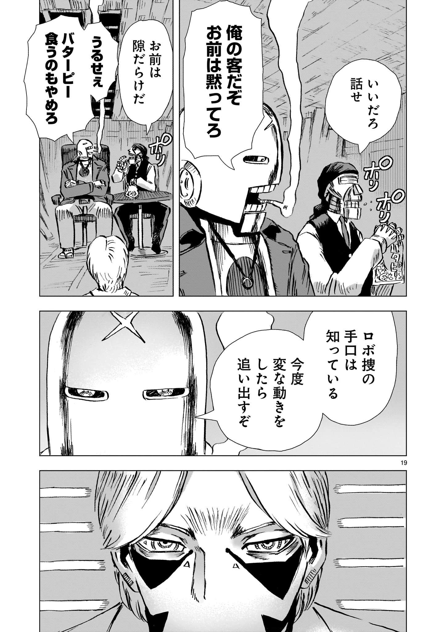 大昭和ロボット捜査線 第4話 - 19