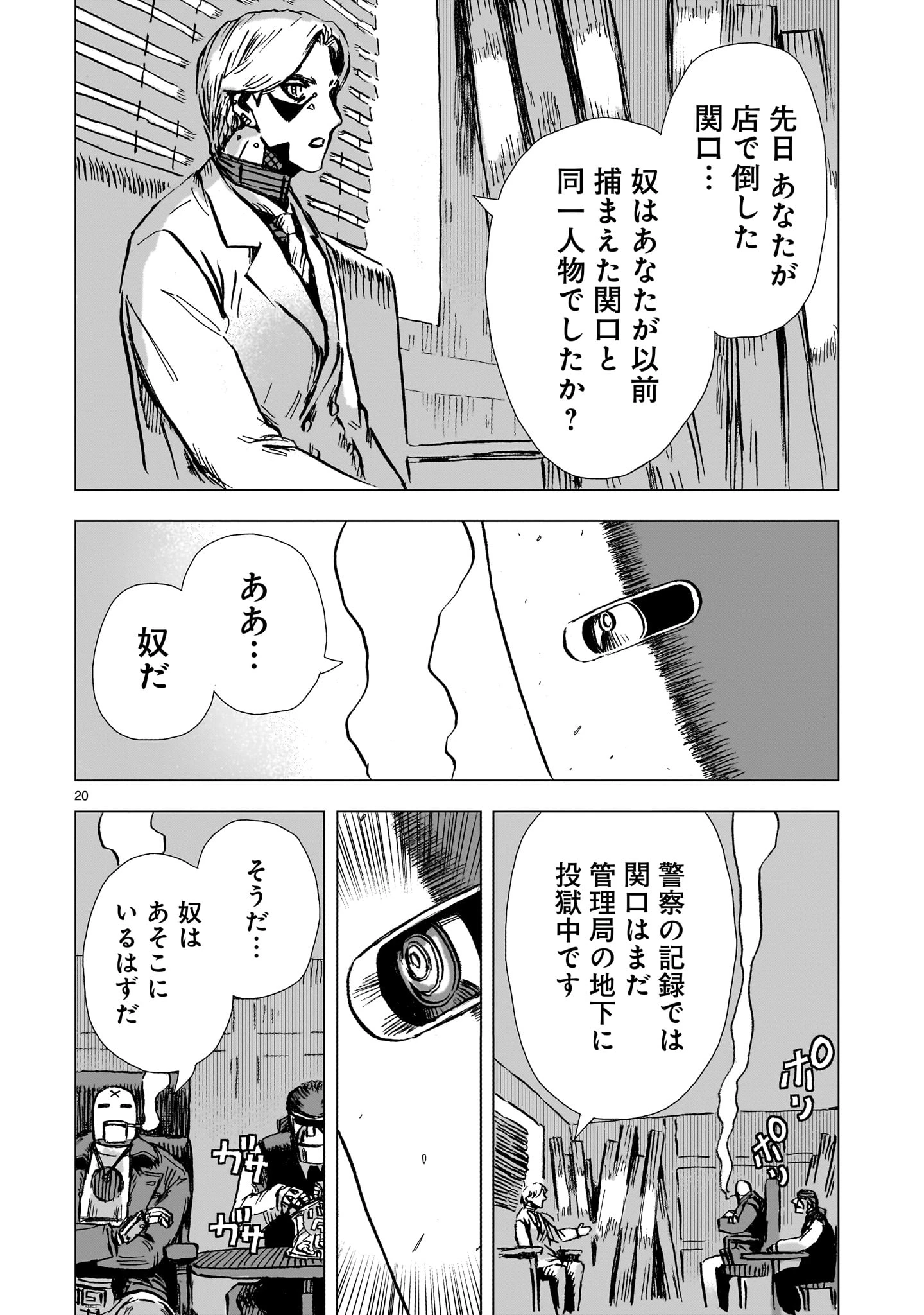 大昭和ロボット捜査線 第4話 - 20