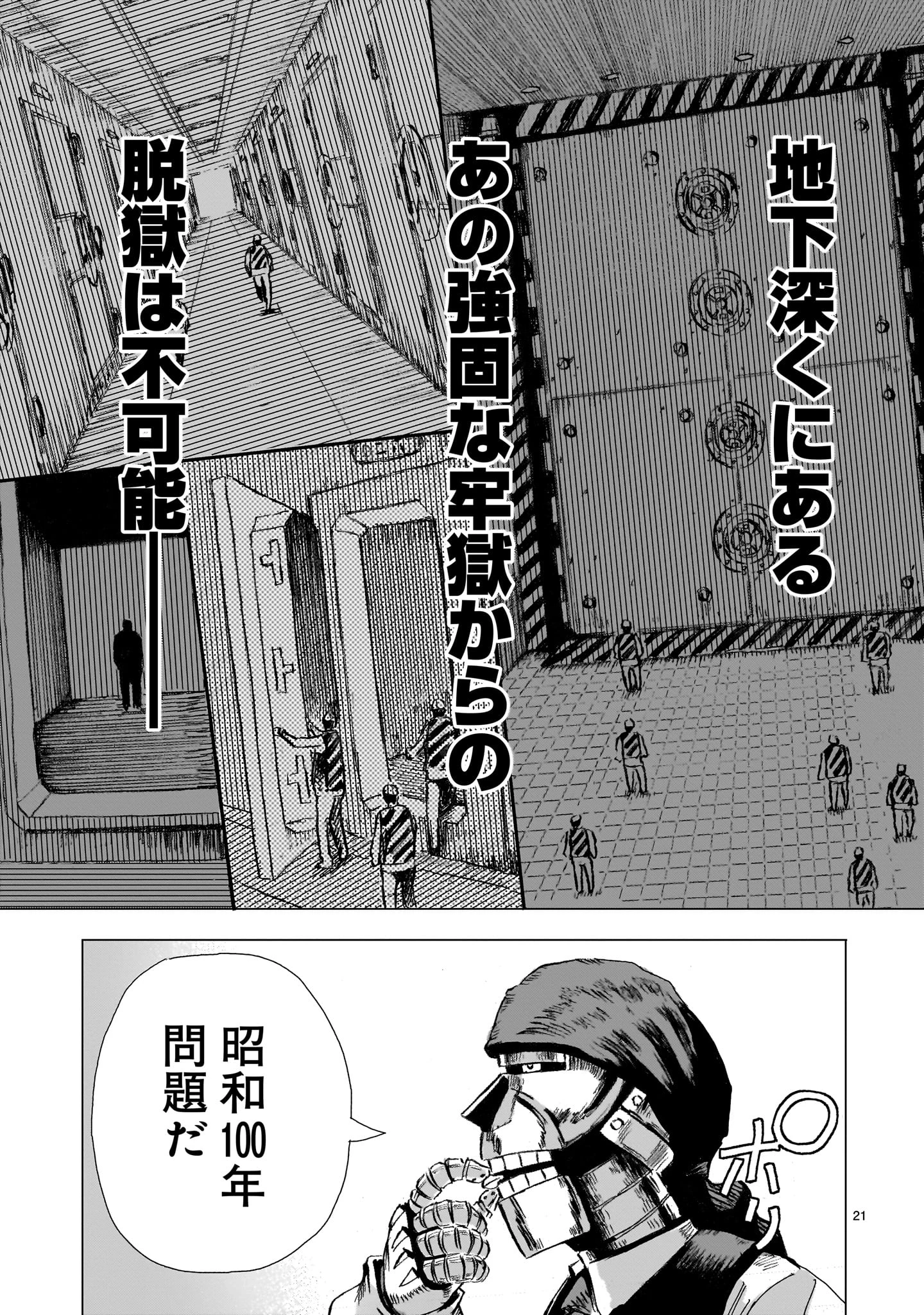 大昭和ロボット捜査線 第4話 - 21