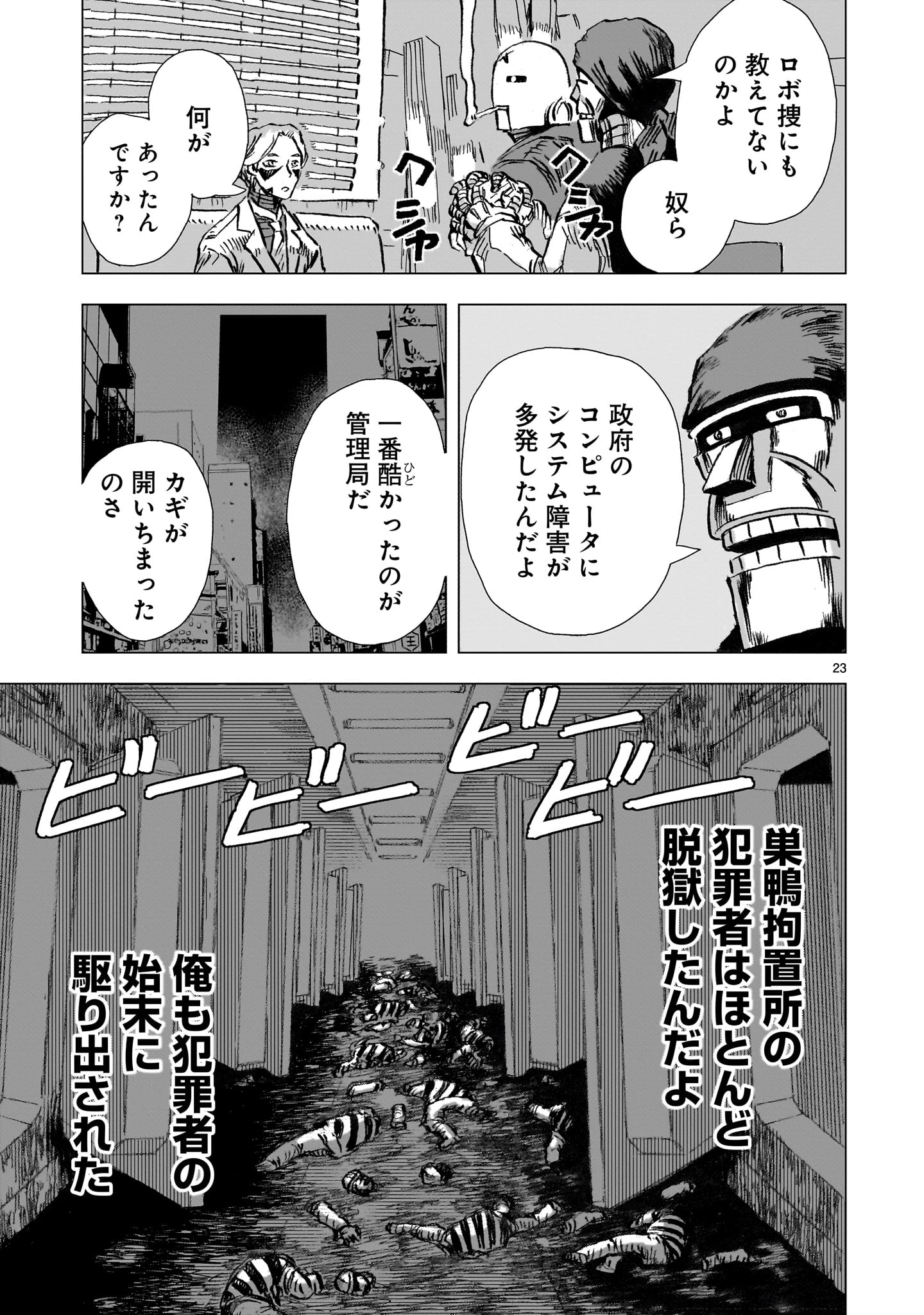 大昭和ロボット捜査線 第4話 - 23
