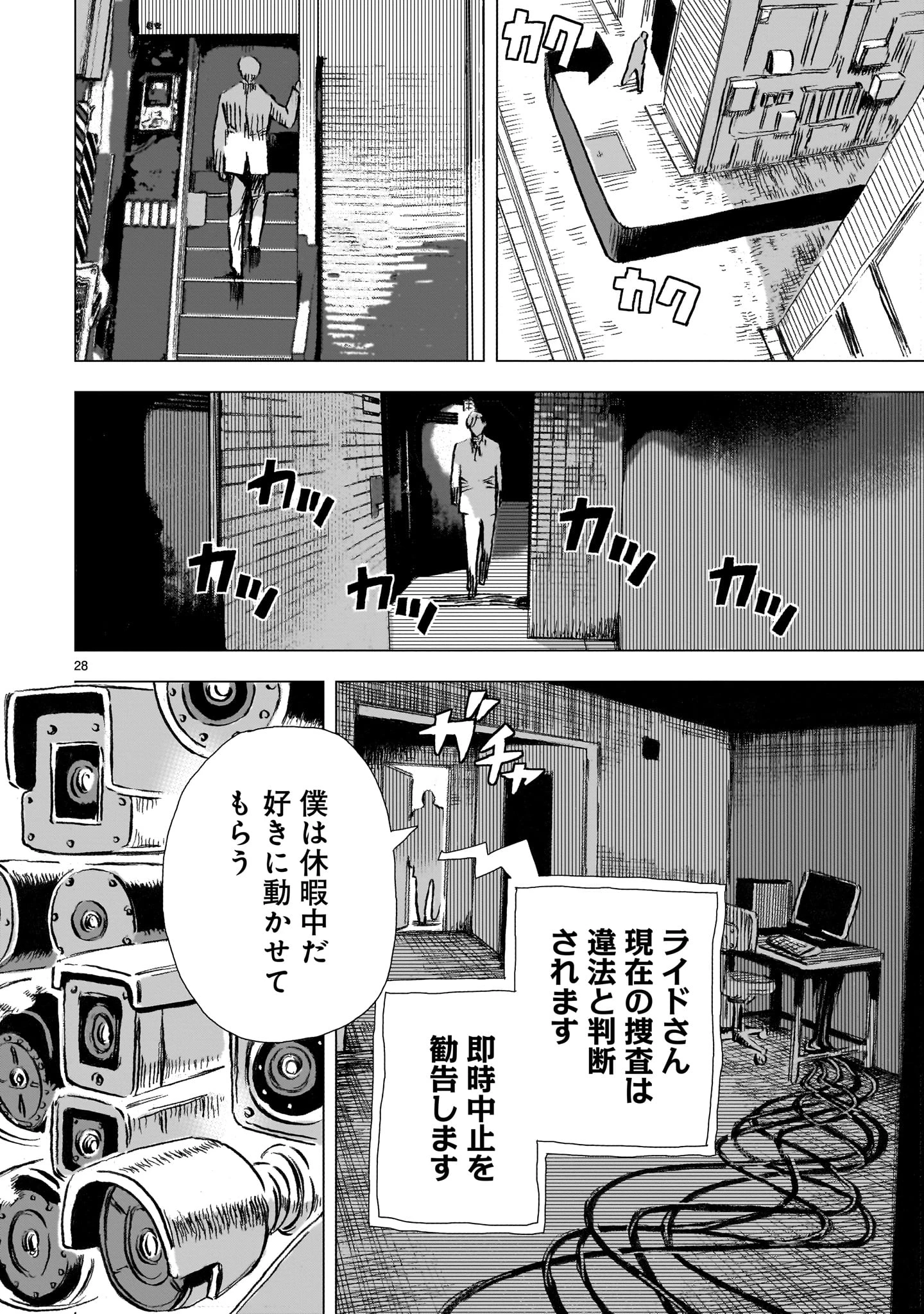 大昭和ロボット捜査線 第4話 - 28