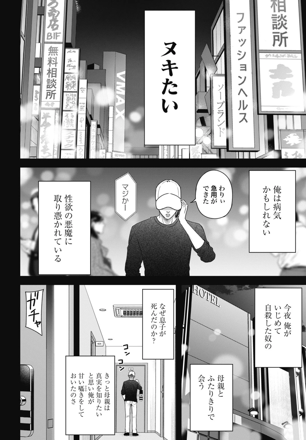 堕天使のカルテ 第6話 - 2