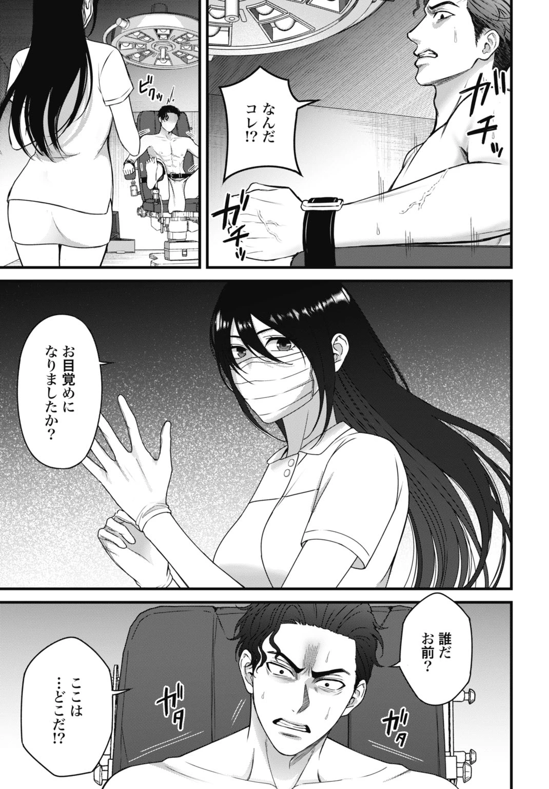 堕天使のカルテ 第6話 - 5