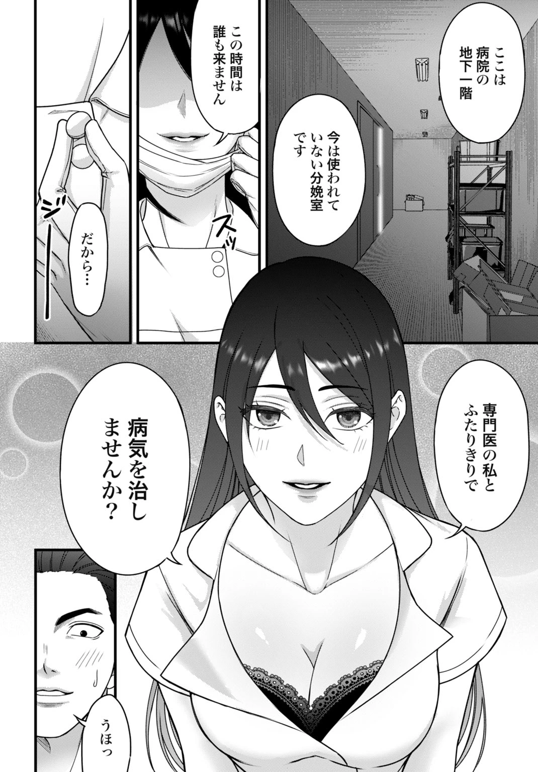 堕天使のカルテ 第6話 - 6