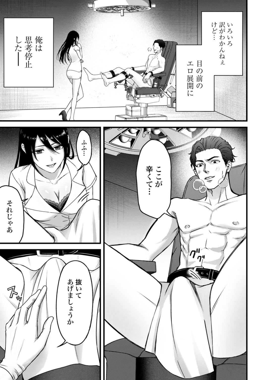 堕天使のカルテ 第6話 - 7