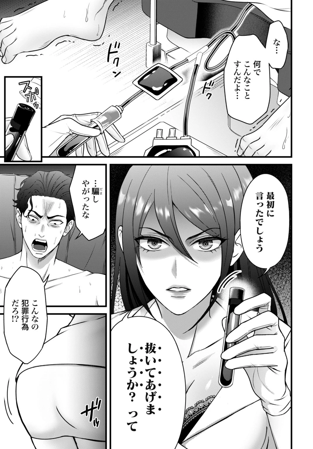 堕天使のカルテ 第6話 - 9