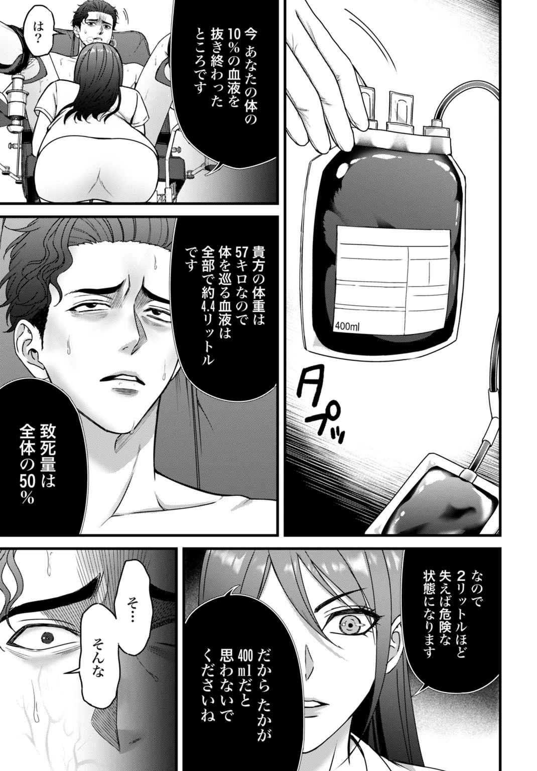 堕天使のカルテ 第6話 - 11