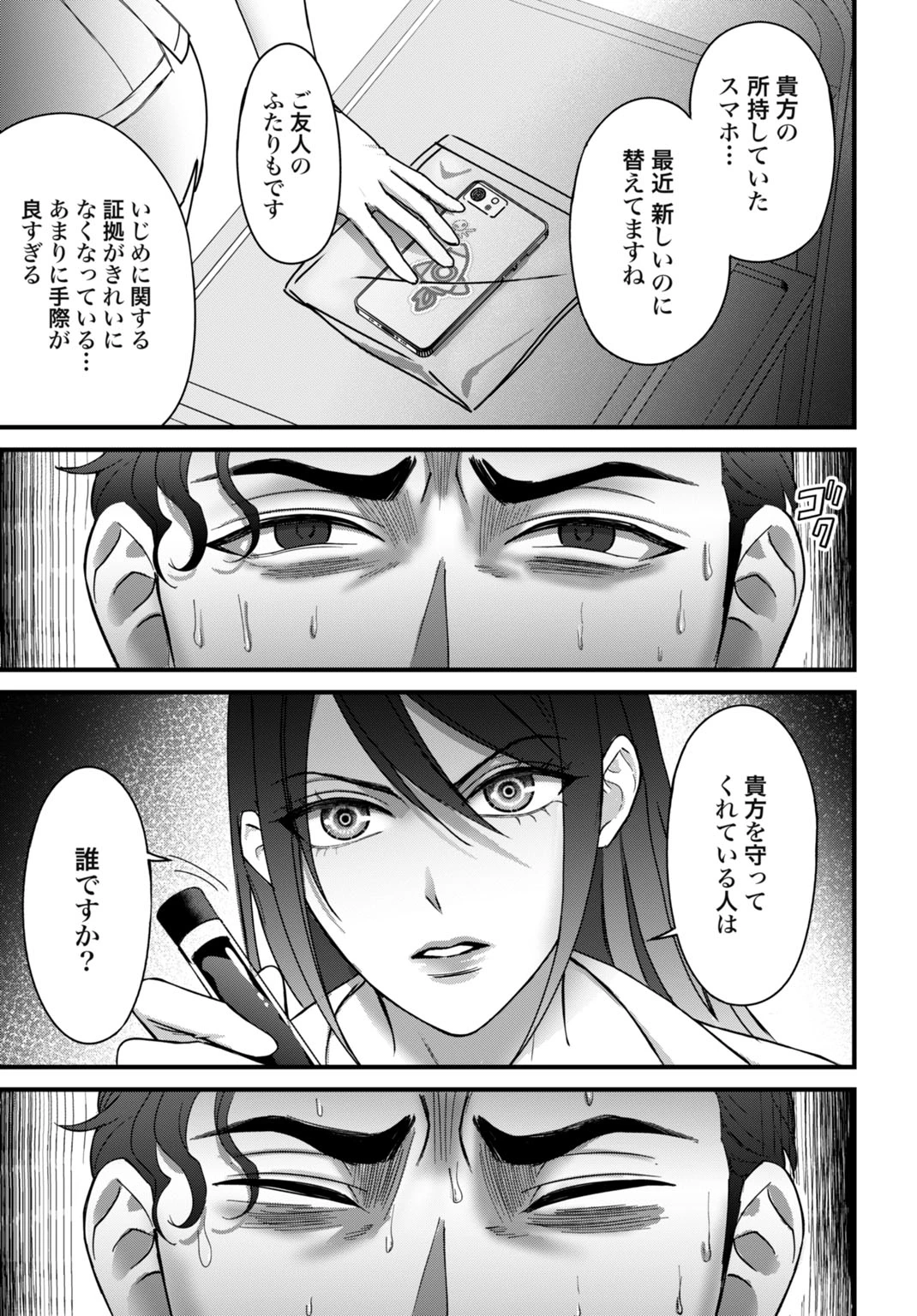 堕天使のカルテ 第6話 - 13