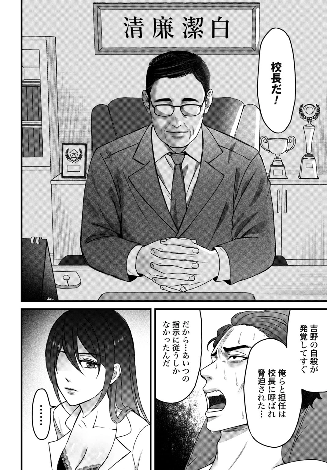 堕天使のカルテ 第6話 - 14