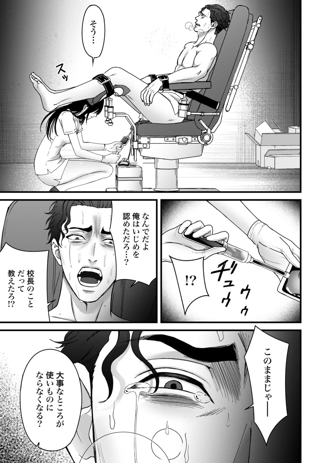 堕天使のカルテ 第6話 - 15