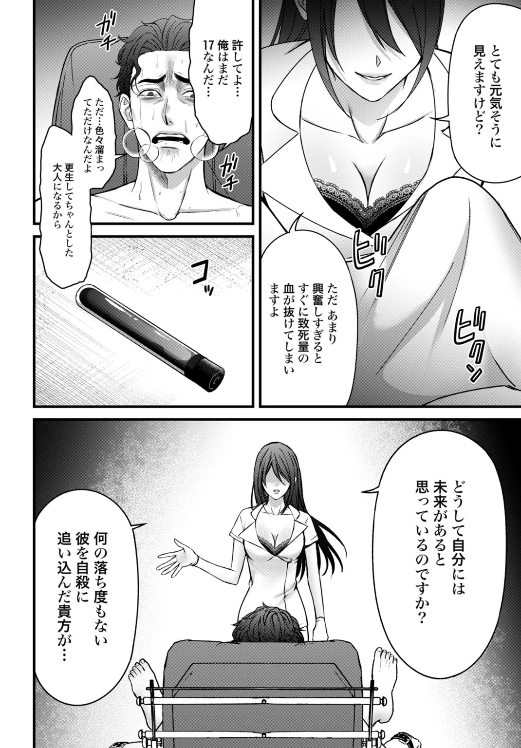 堕天使のカルテ 第6話 - 16