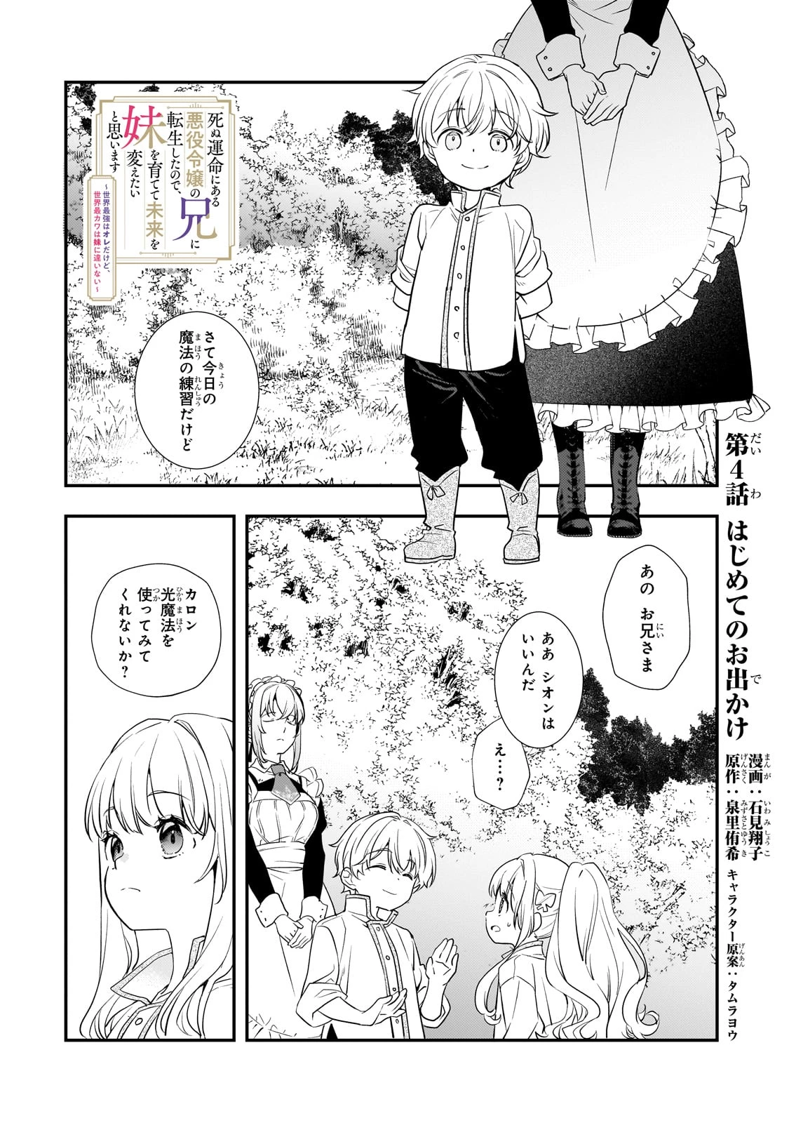 死ぬ運命にある悪役令嬢の兄に転生したので、妹を育てて未来を変えたいと思います ～世界最強はオレだけど、世界最カワは妹に違いない～ 第4話 - 1