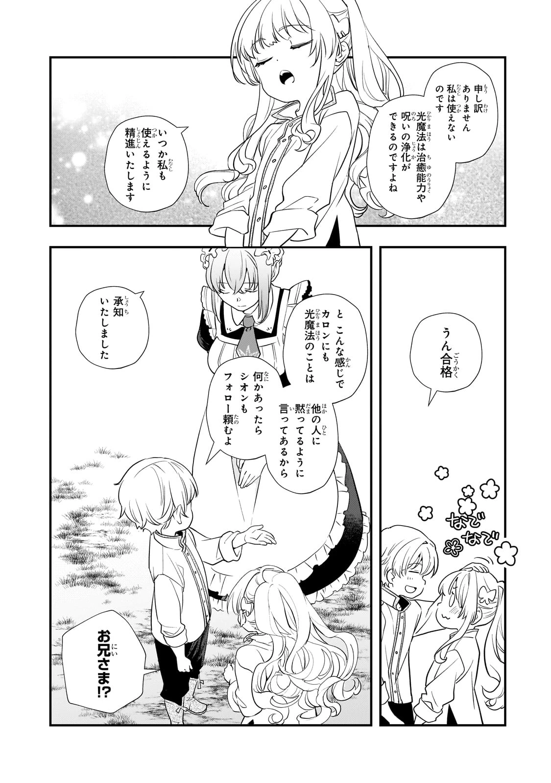 死ぬ運命にある悪役令嬢の兄に転生したので、妹を育てて未来を変えたいと思います ～世界最強はオレだけど、世界最カワは妹に違いない～ 第4話 - 2