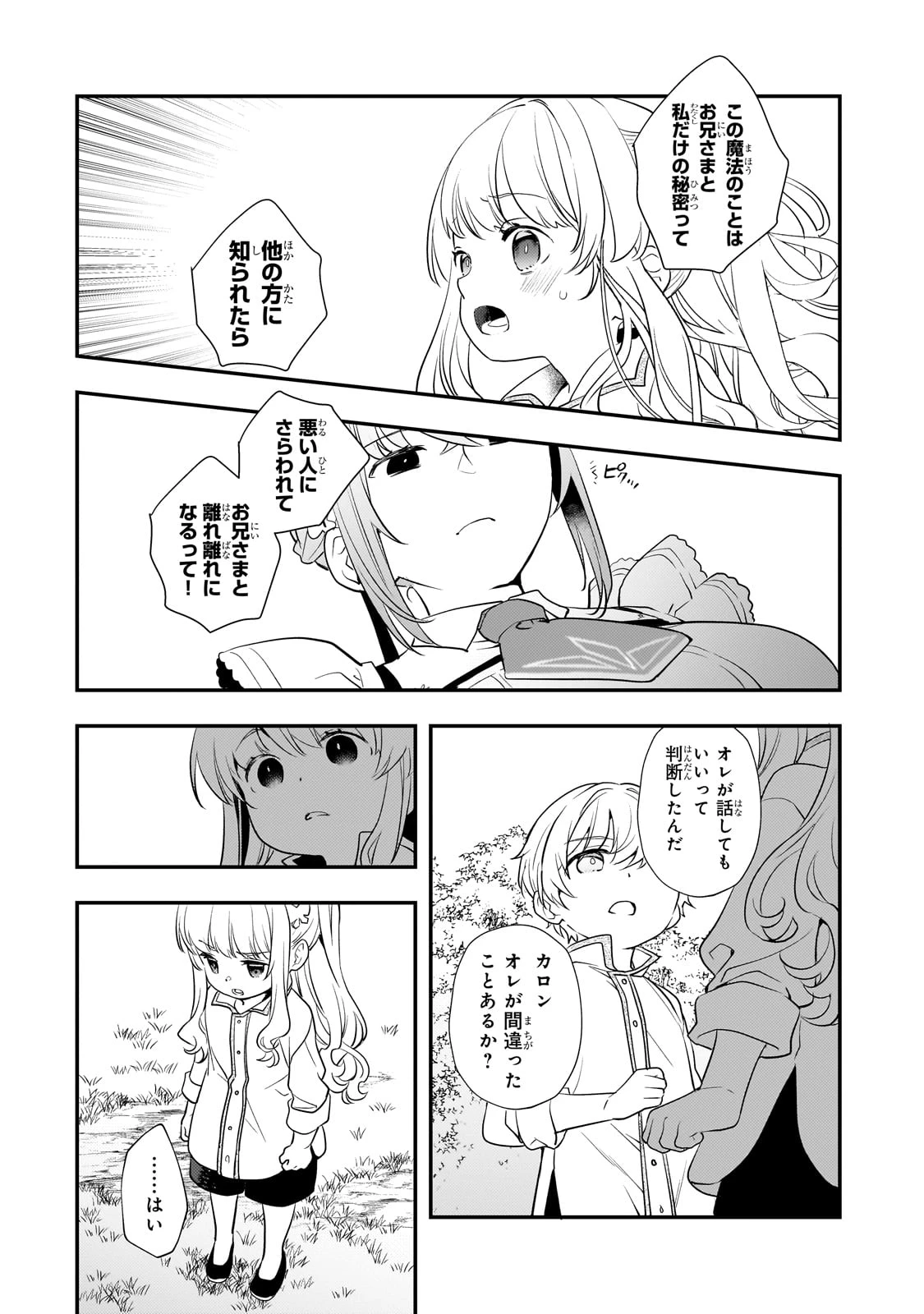 死ぬ運命にある悪役令嬢の兄に転生したので、妹を育てて未来を変えたいと思います ～世界最強はオレだけど、世界最カワは妹に違いない～ 第4話 - 3