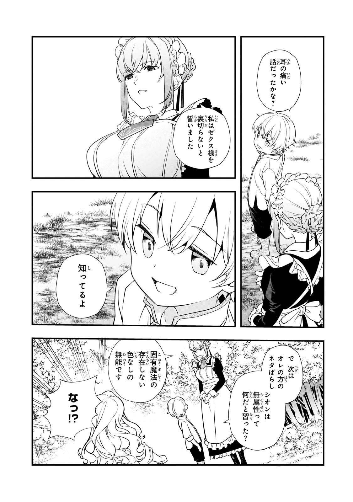 死ぬ運命にある悪役令嬢の兄に転生したので、妹を育てて未来を変えたいと思います ～世界最強はオレだけど、世界最カワは妹に違いない～ 第4話 - 4