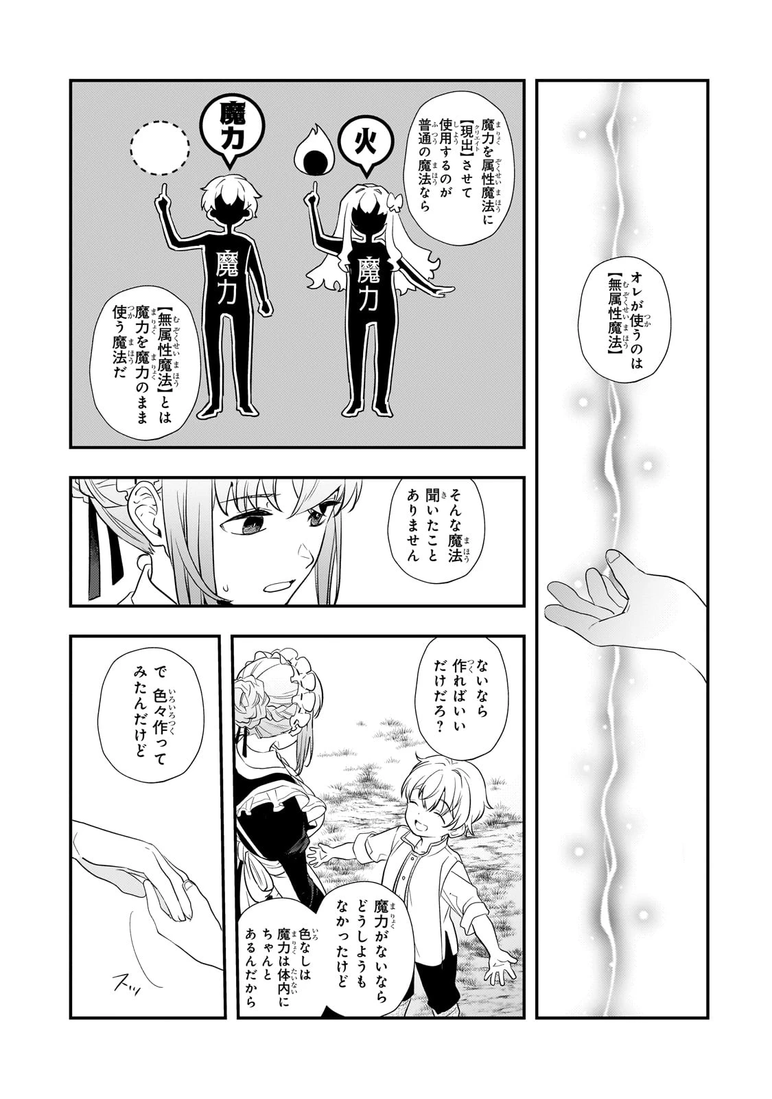 死ぬ運命にある悪役令嬢の兄に転生したので、妹を育てて未来を変えたいと思います ～世界最強はオレだけど、世界最カワは妹に違いない～ 第4話 - 6