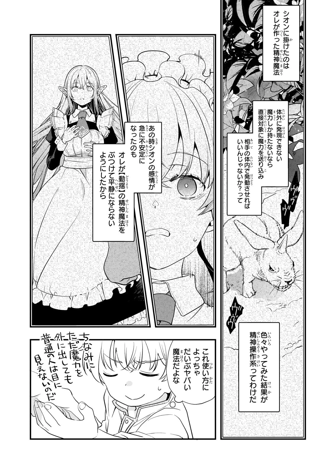 死ぬ運命にある悪役令嬢の兄に転生したので、妹を育てて未来を変えたいと思います ～世界最強はオレだけど、世界最カワは妹に違いない～ 第4話 - 8