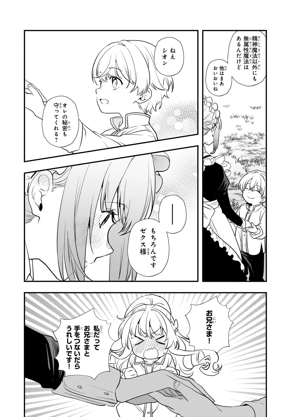 死ぬ運命にある悪役令嬢の兄に転生したので、妹を育てて未来を変えたいと思います ～世界最強はオレだけど、世界最カワは妹に違いない～ 第4話 - 9