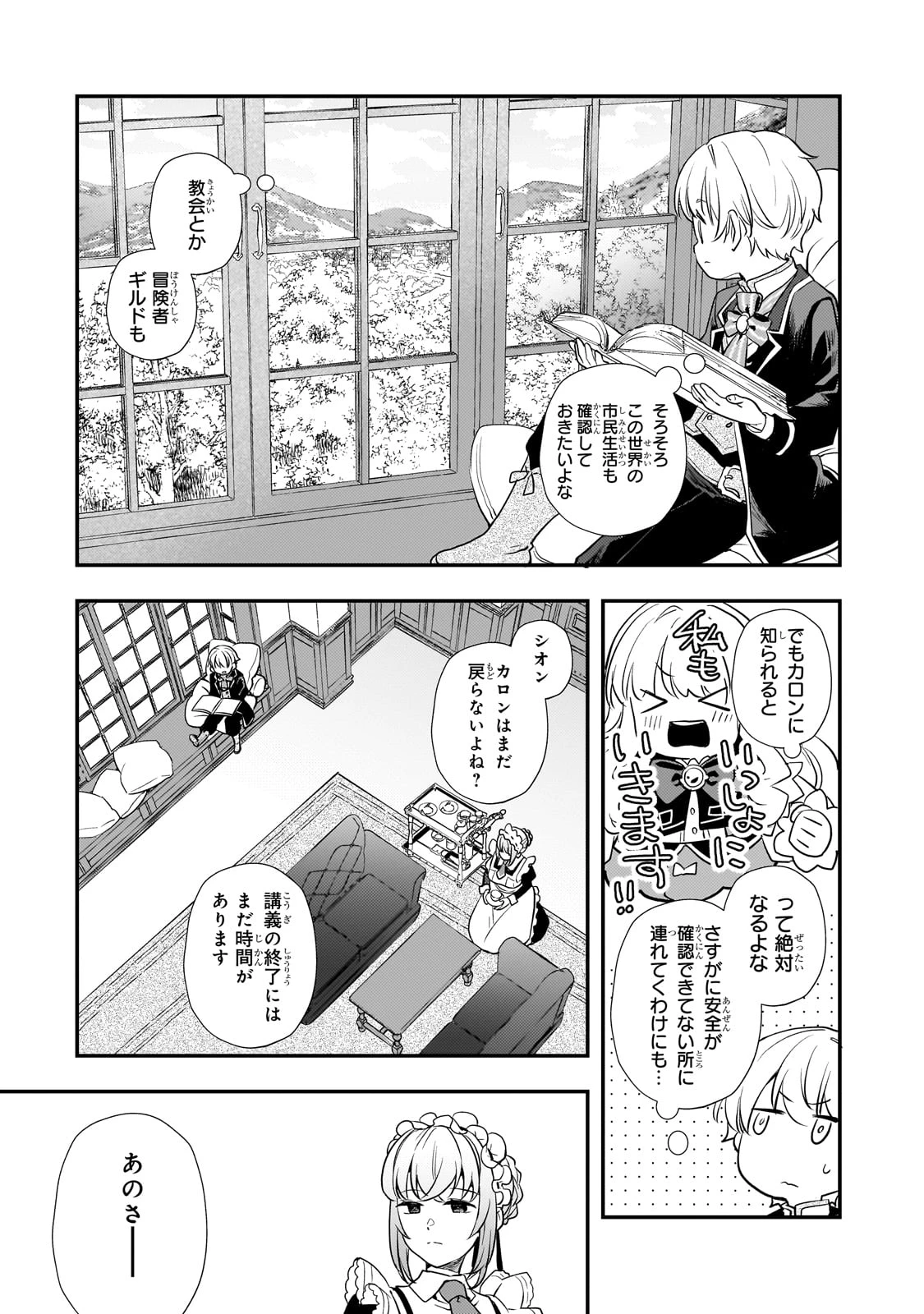 死ぬ運命にある悪役令嬢の兄に転生したので、妹を育てて未来を変えたいと思います ～世界最強はオレだけど、世界最カワは妹に違いない～ 第4話 - 11