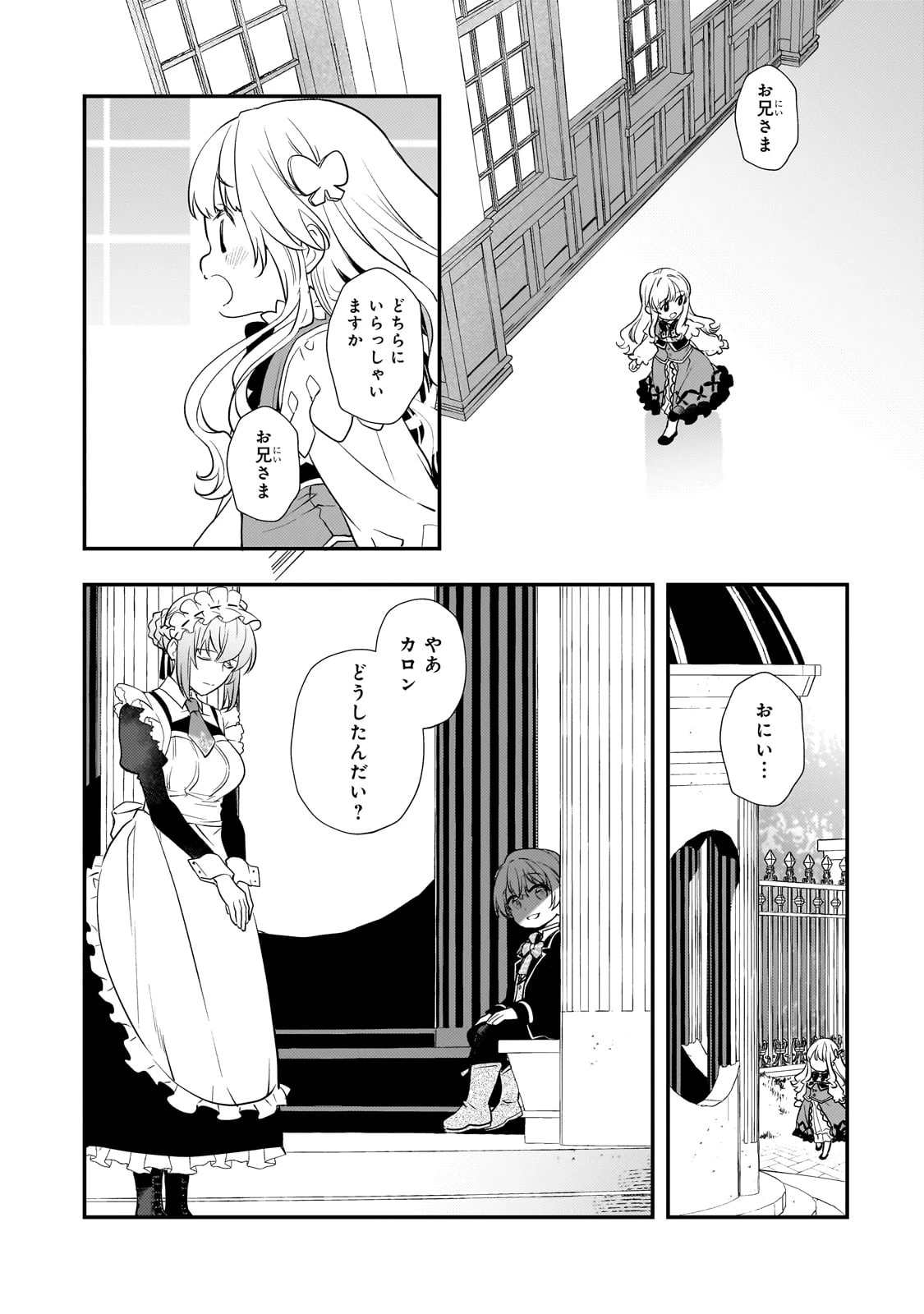 死ぬ運命にある悪役令嬢の兄に転生したので、妹を育てて未来を変えたいと思います ～世界最強はオレだけど、世界最カワは妹に違いない～ 第4話 - 12