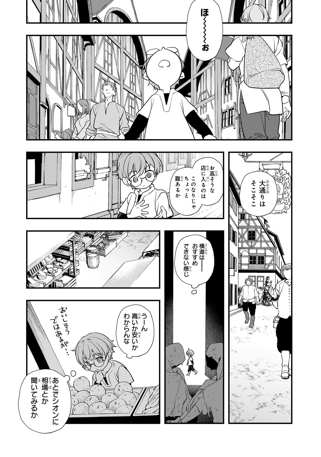 死ぬ運命にある悪役令嬢の兄に転生したので、妹を育てて未来を変えたいと思います ～世界最強はオレだけど、世界最カワは妹に違いない～ 第4話 - 13