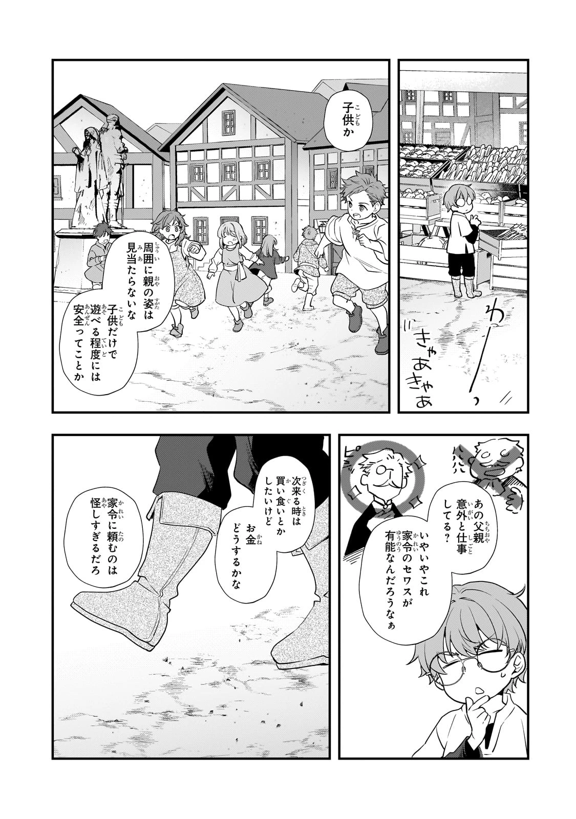 死ぬ運命にある悪役令嬢の兄に転生したので、妹を育てて未来を変えたいと思います ～世界最強はオレだけど、世界最カワは妹に違いない～ 第4話 - 14