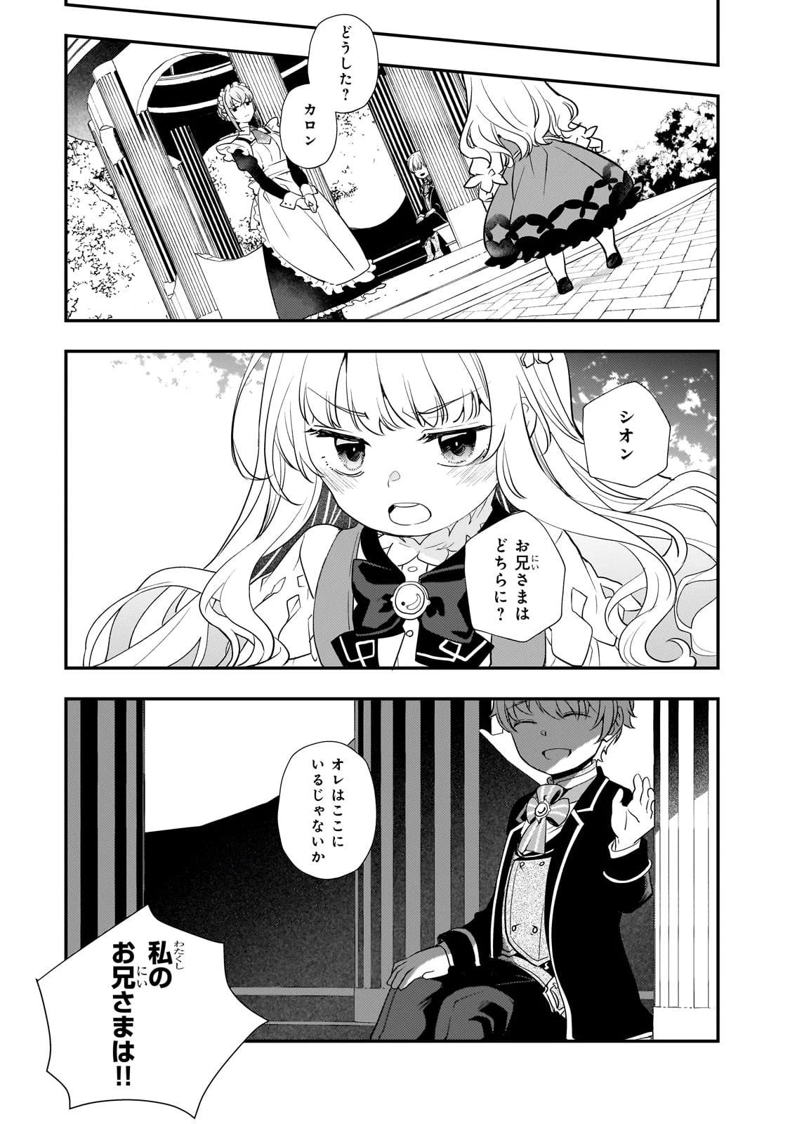 死ぬ運命にある悪役令嬢の兄に転生したので、妹を育てて未来を変えたいと思います ～世界最強はオレだけど、世界最カワは妹に違いない～ 第4話 - 15