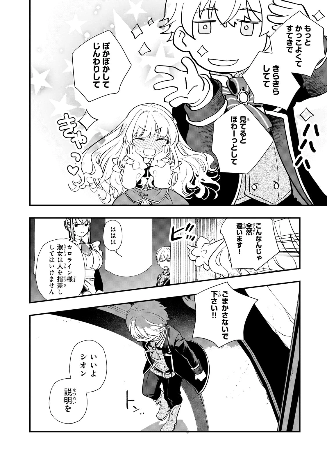 死ぬ運命にある悪役令嬢の兄に転生したので、妹を育てて未来を変えたいと思います ～世界最強はオレだけど、世界最カワは妹に違いない～ 第4話 - 16