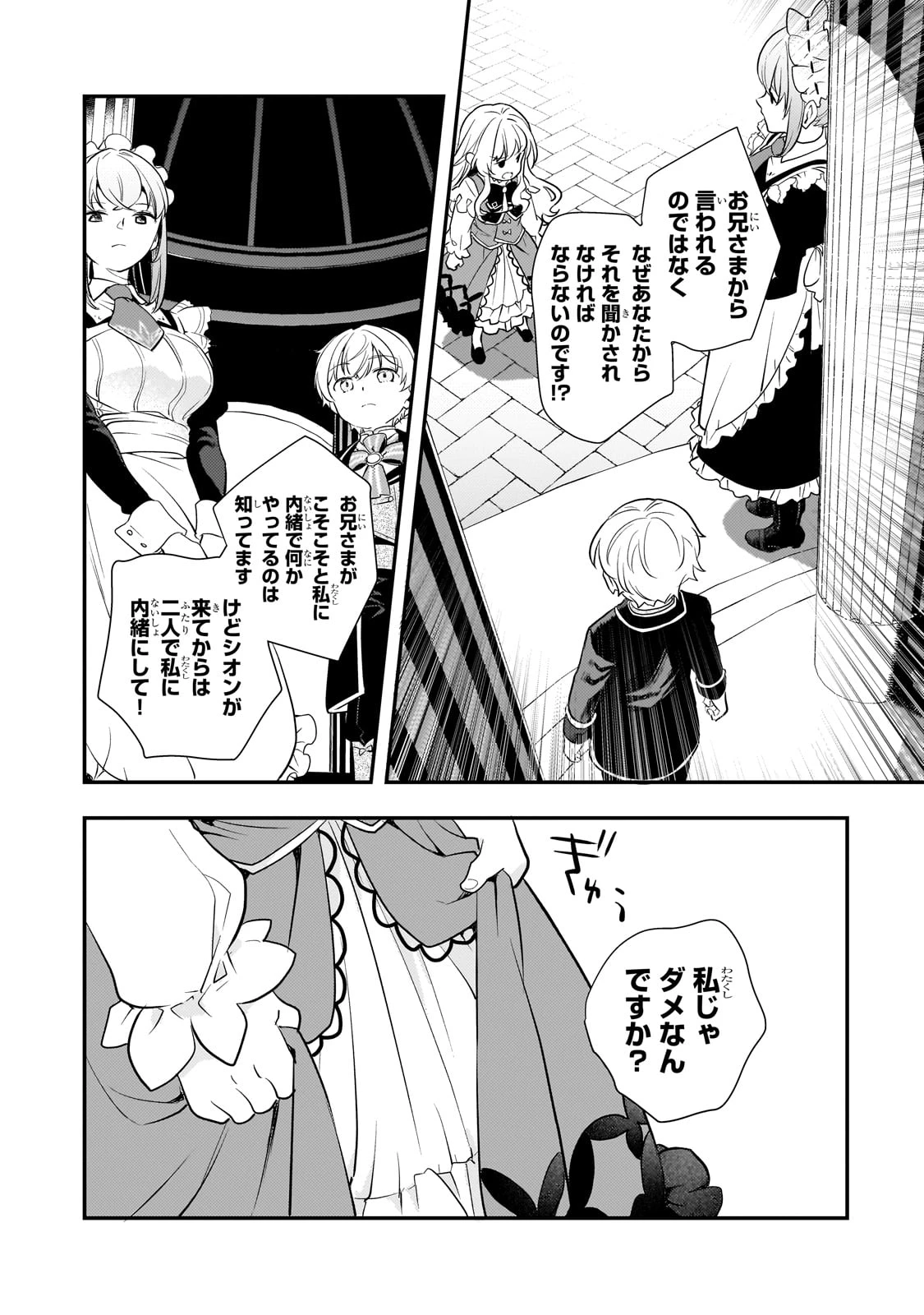 死ぬ運命にある悪役令嬢の兄に転生したので、妹を育てて未来を変えたいと思います ～世界最強はオレだけど、世界最カワは妹に違いない～ 第4話 - 18