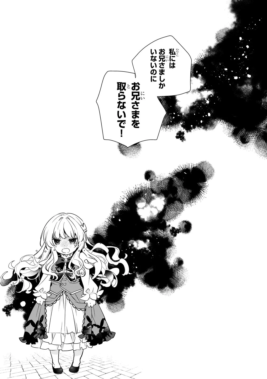 死ぬ運命にある悪役令嬢の兄に転生したので、妹を育てて未来を変えたいと思います ～世界最強はオレだけど、世界最カワは妹に違いない～ 第4話 - 19