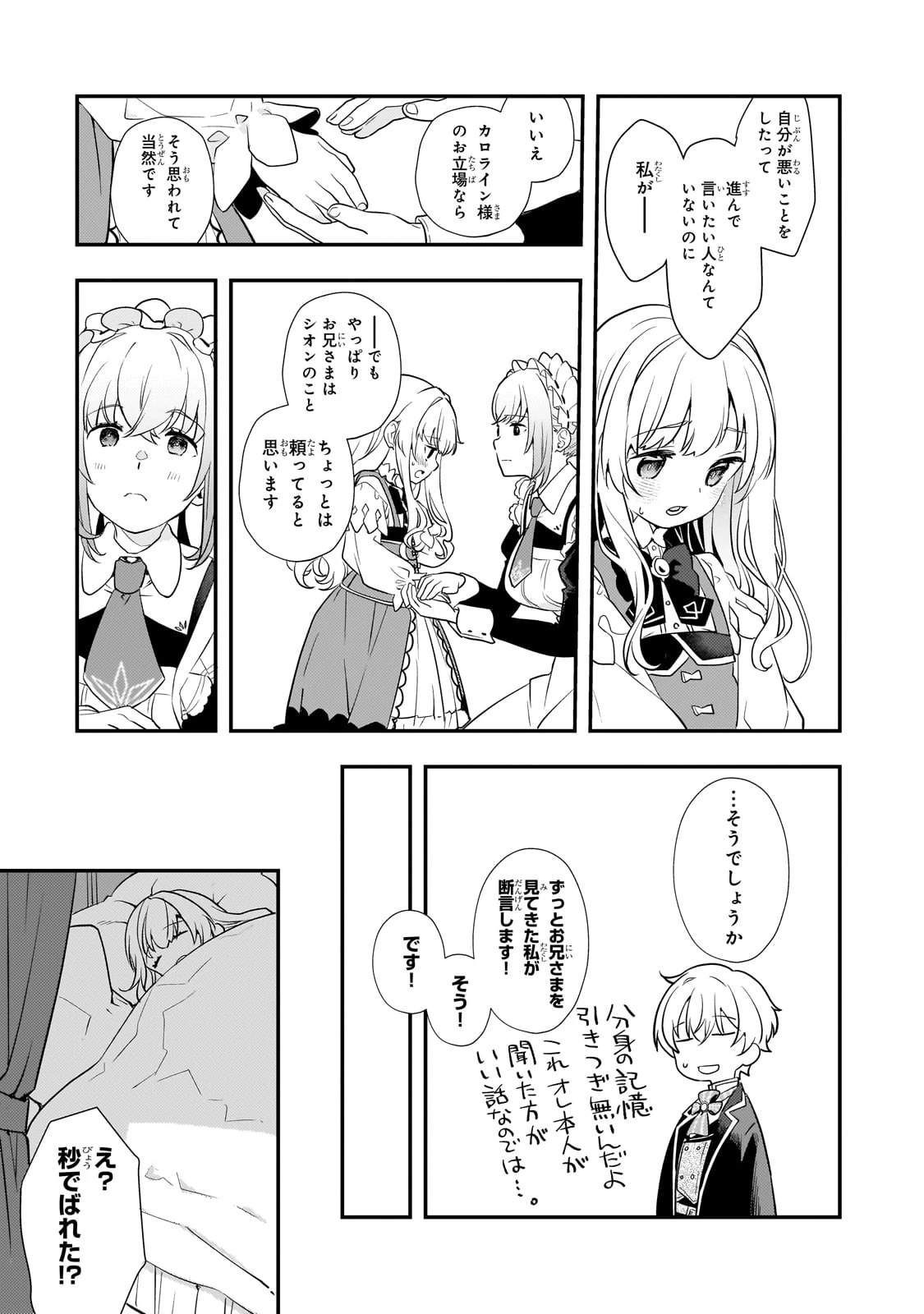 死ぬ運命にある悪役令嬢の兄に転生したので、妹を育てて未来を変えたいと思います ～世界最強はオレだけど、世界最カワは妹に違いない～ 第4話 - 21