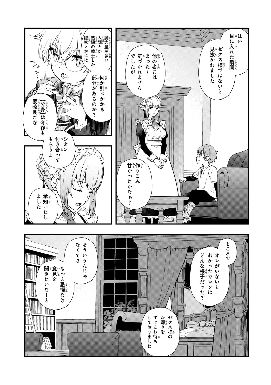 死ぬ運命にある悪役令嬢の兄に転生したので、妹を育てて未来を変えたいと思います ～世界最強はオレだけど、世界最カワは妹に違いない～ 第4話 - 22