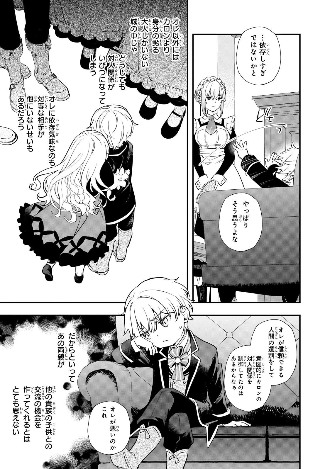 死ぬ運命にある悪役令嬢の兄に転生したので、妹を育てて未来を変えたいと思います ～世界最強はオレだけど、世界最カワは妹に違いない～ 第4話 - 23