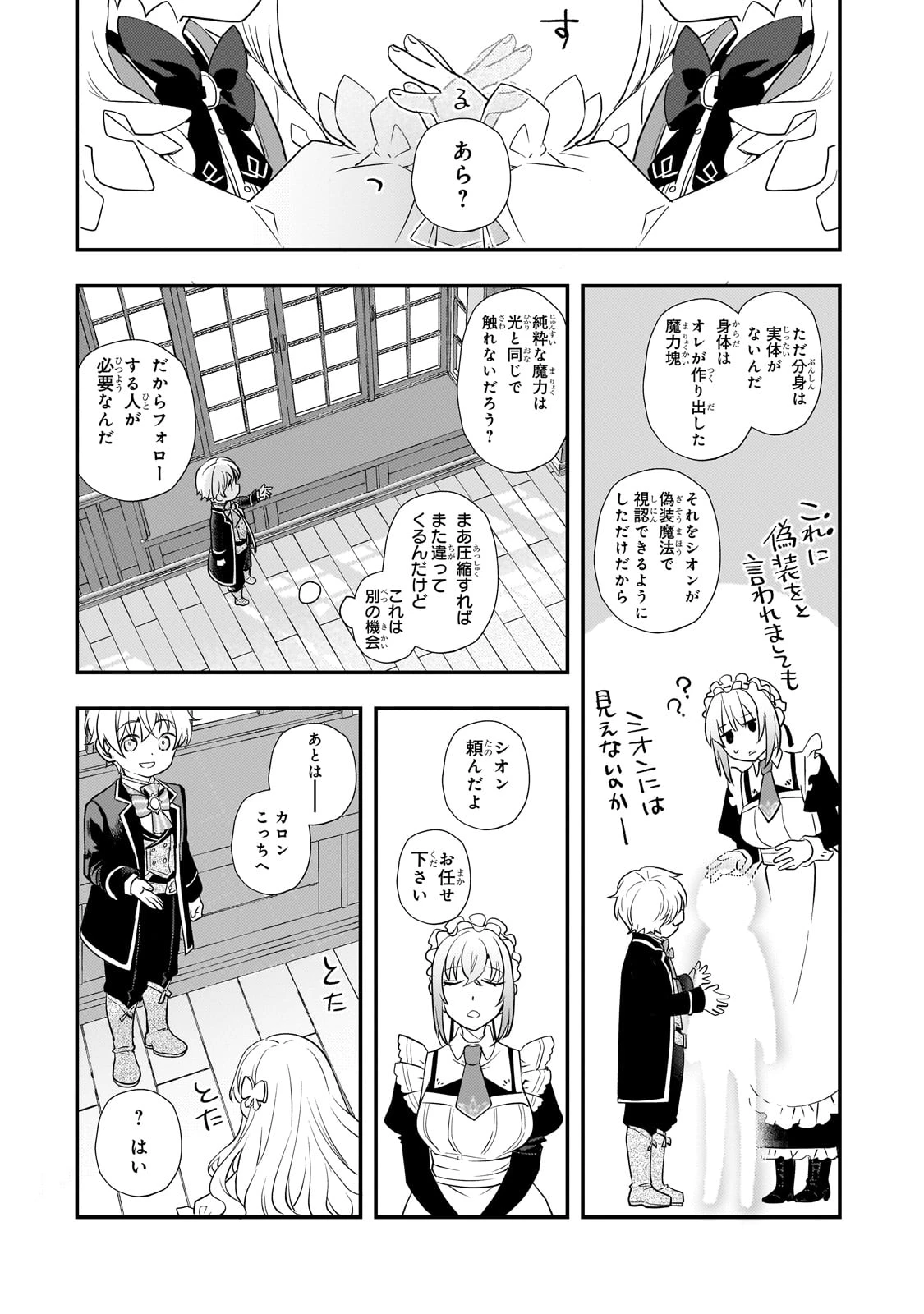 死ぬ運命にある悪役令嬢の兄に転生したので、妹を育てて未来を変えたいと思います ～世界最強はオレだけど、世界最カワは妹に違いない～ 第4話 - 25