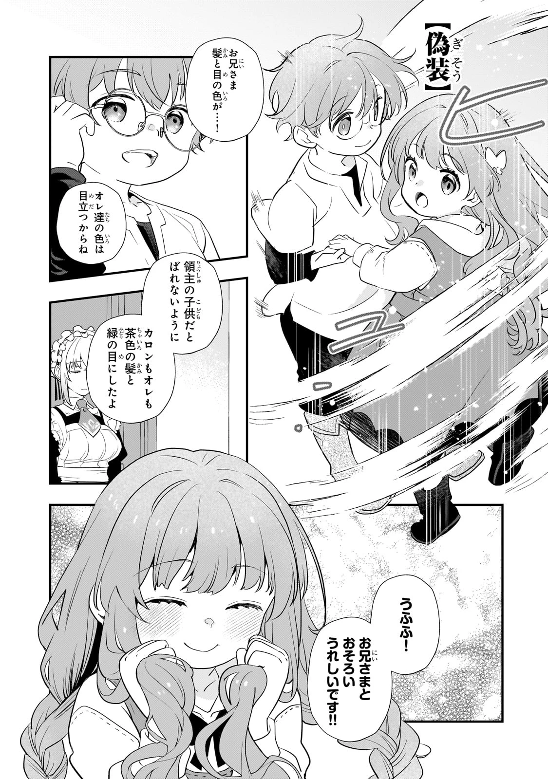 死ぬ運命にある悪役令嬢の兄に転生したので、妹を育てて未来を変えたいと思います ～世界最強はオレだけど、世界最カワは妹に違いない～ 第4話 - 26