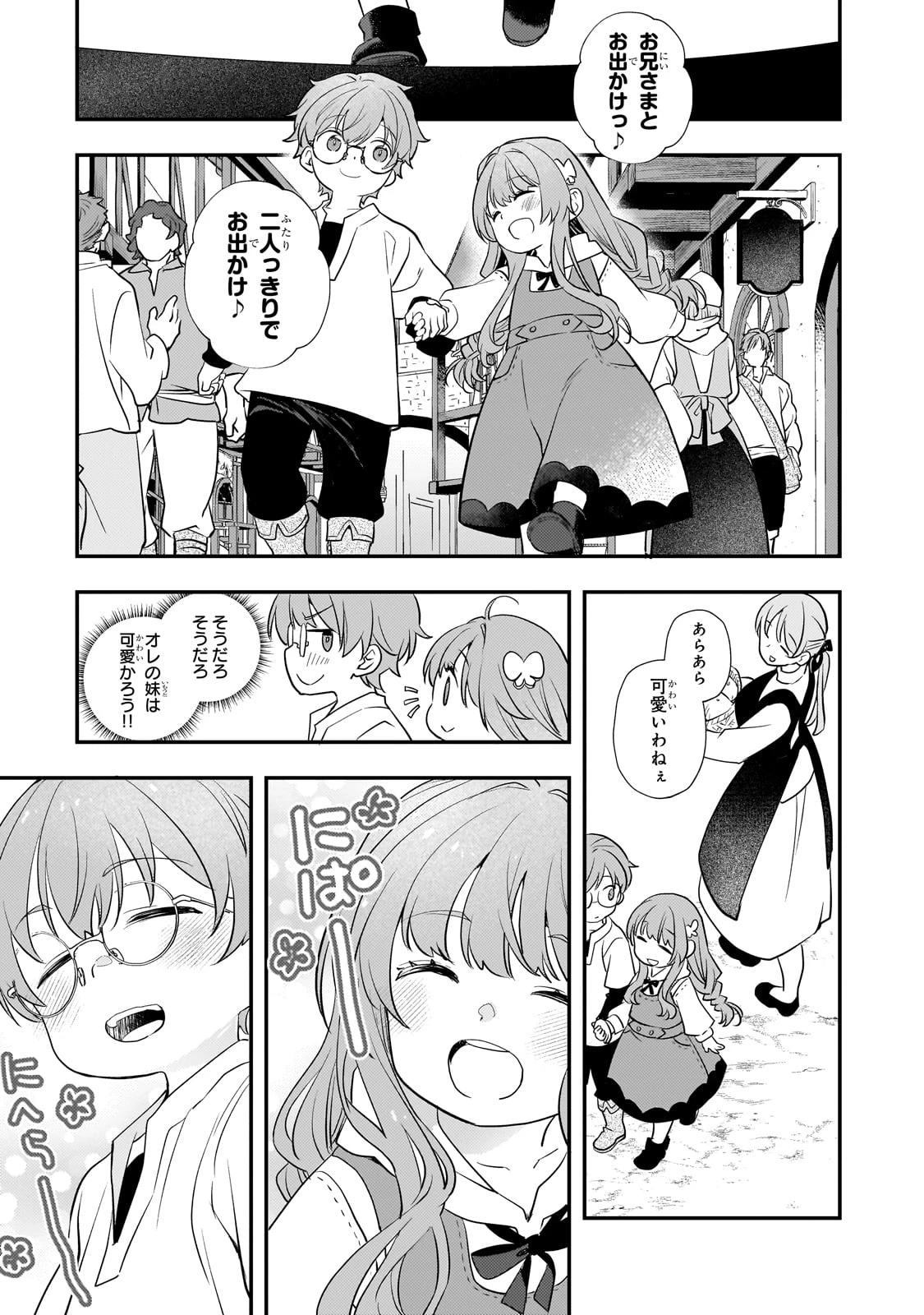 死ぬ運命にある悪役令嬢の兄に転生したので、妹を育てて未来を変えたいと思います ～世界最強はオレだけど、世界最カワは妹に違いない～ 第4話 - 27