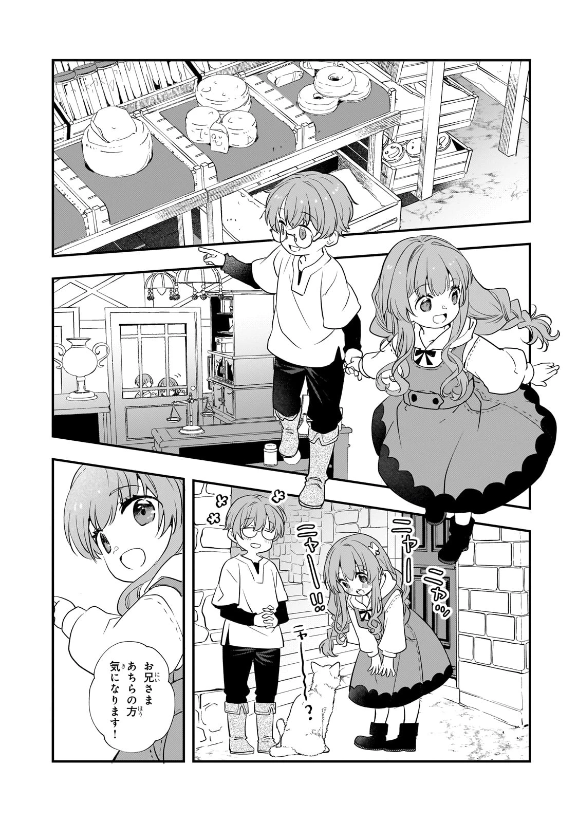 死ぬ運命にある悪役令嬢の兄に転生したので、妹を育てて未来を変えたいと思います ～世界最強はオレだけど、世界最カワは妹に違いない～ 第4話 - 28