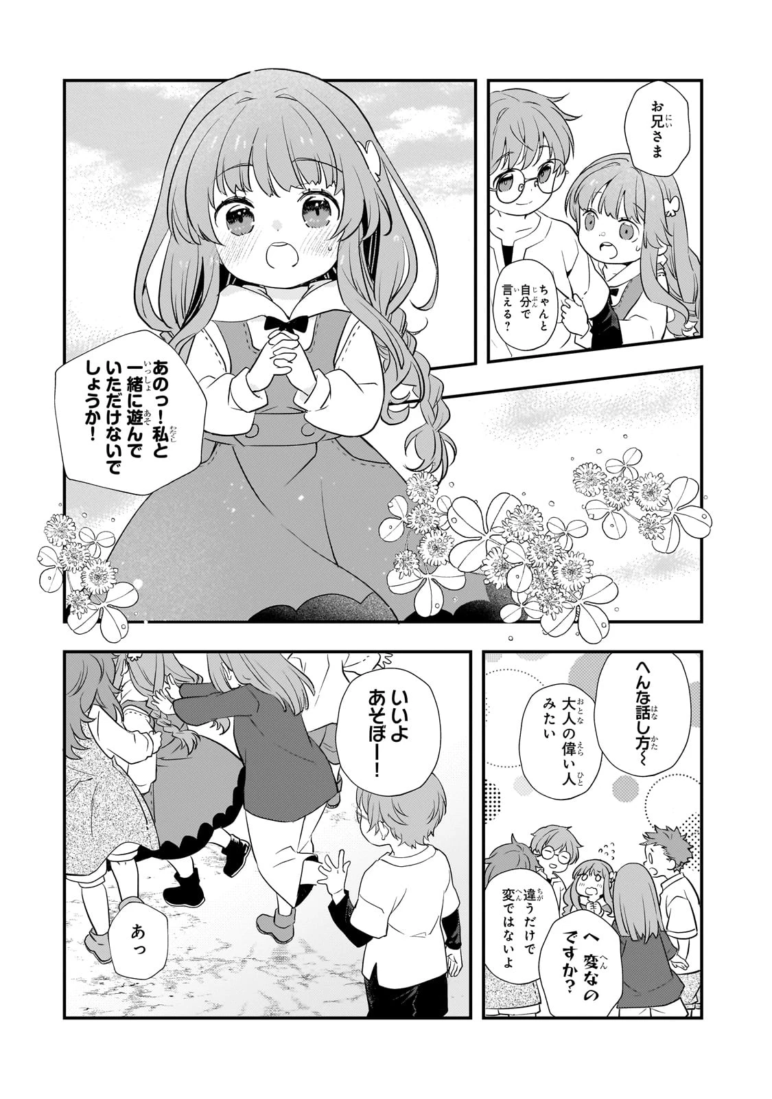 死ぬ運命にある悪役令嬢の兄に転生したので、妹を育てて未来を変えたいと思います ～世界最強はオレだけど、世界最カワは妹に違いない～ 第4話 - 31