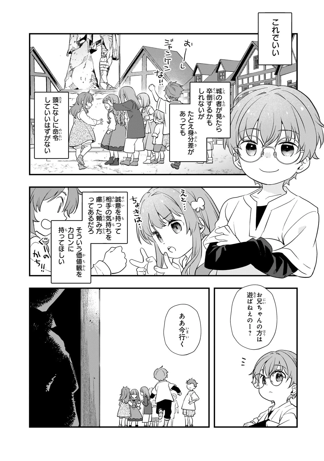 死ぬ運命にある悪役令嬢の兄に転生したので、妹を育てて未来を変えたいと思います ～世界最強はオレだけど、世界最カワは妹に違いない～ 第4話 - 32