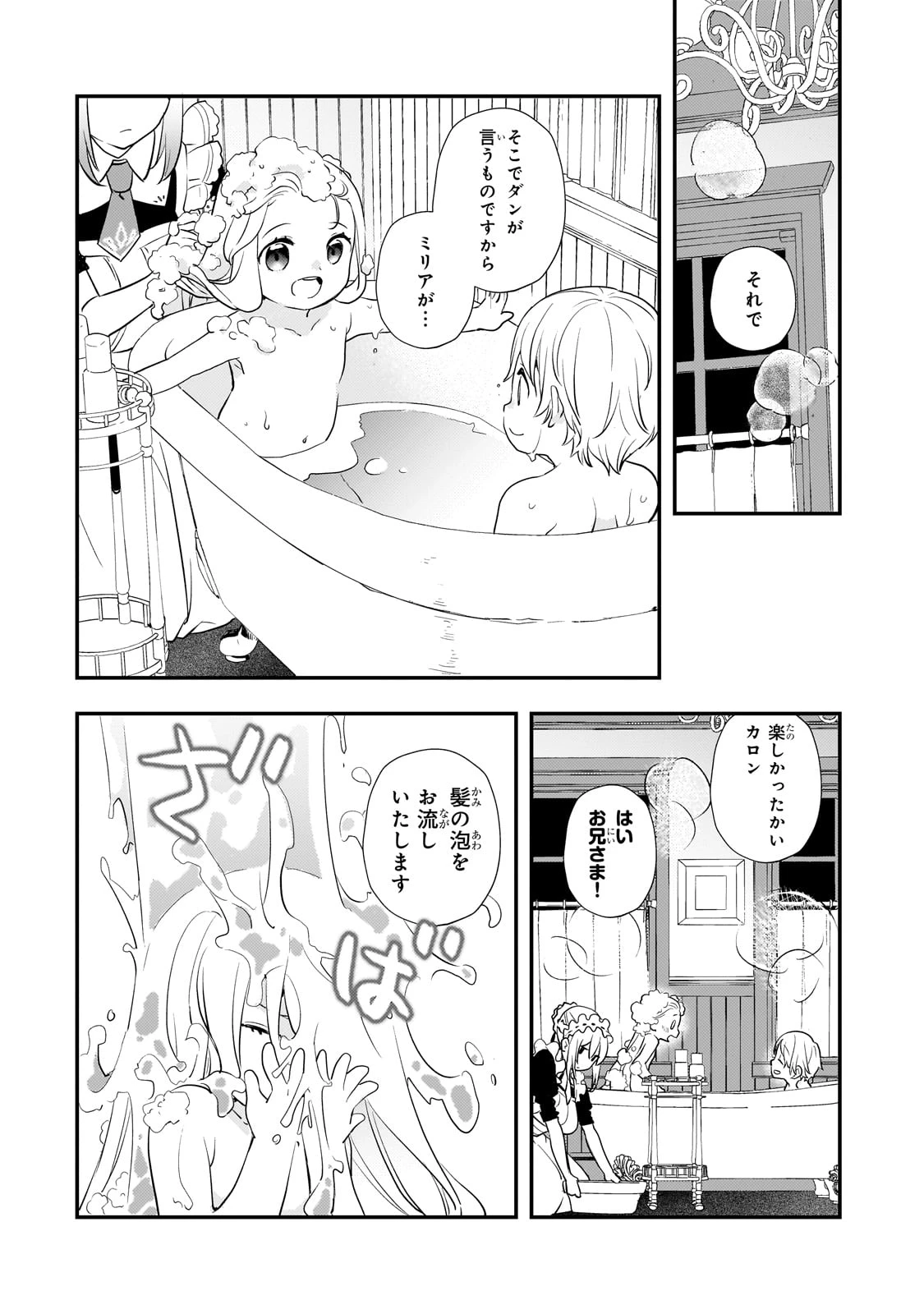 死ぬ運命にある悪役令嬢の兄に転生したので、妹を育てて未来を変えたいと思います ～世界最強はオレだけど、世界最カワは妹に違いない～ 第4話 - 33